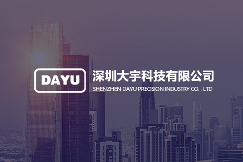 泉港建站-深圳大宇科技有限公司