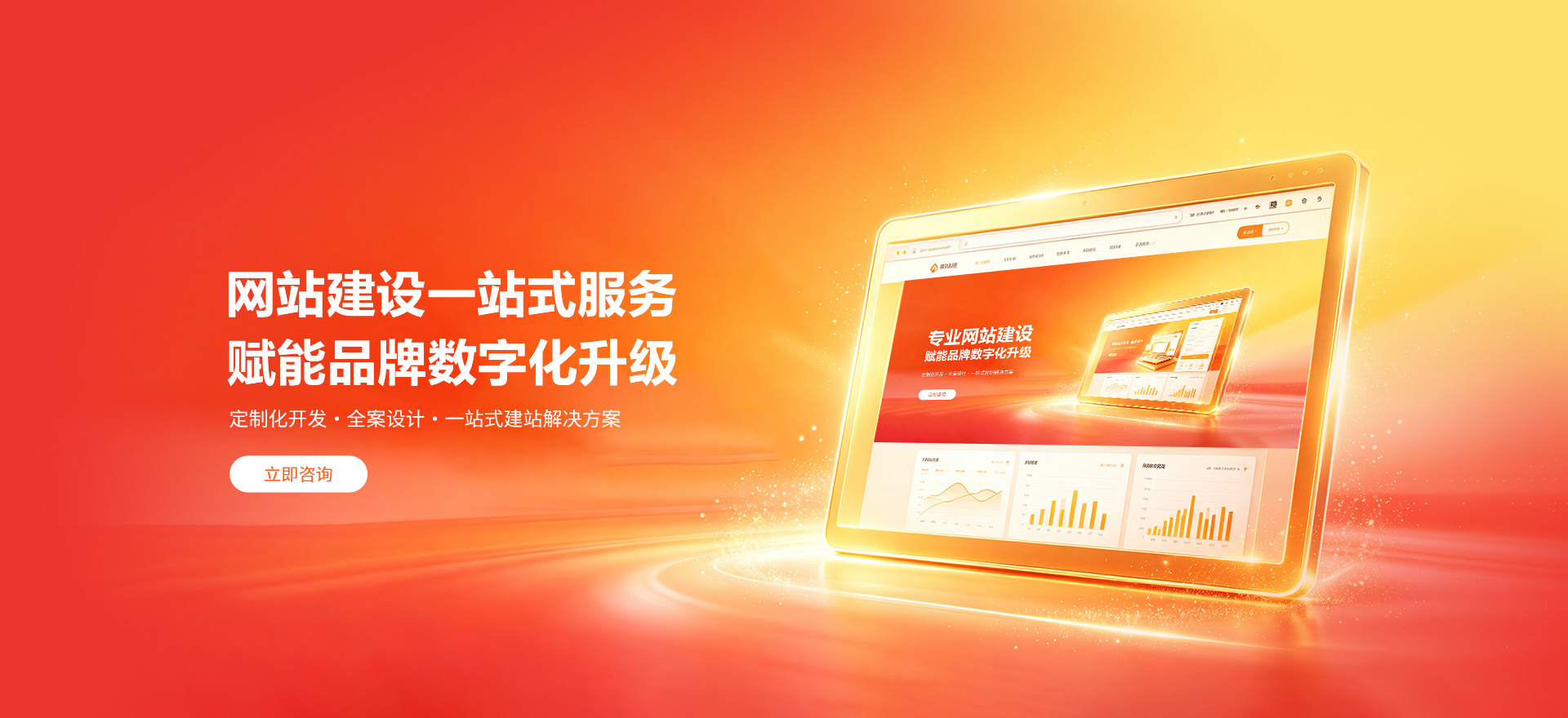 德化建站-品牌官网建设
