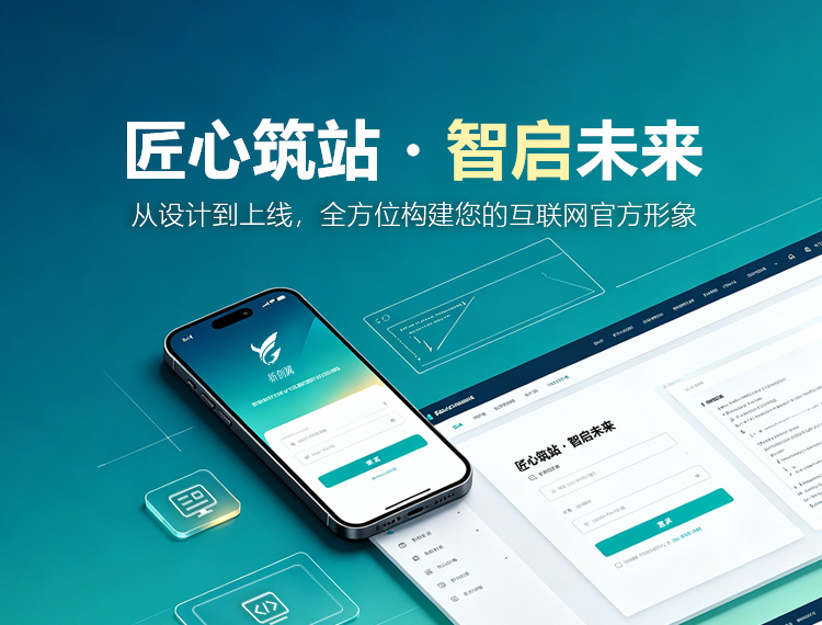 石狮建站-匠心筑站・智启未来