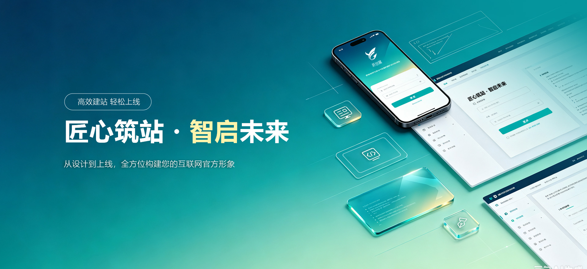 石狮建站-匠心筑站・智启未来
