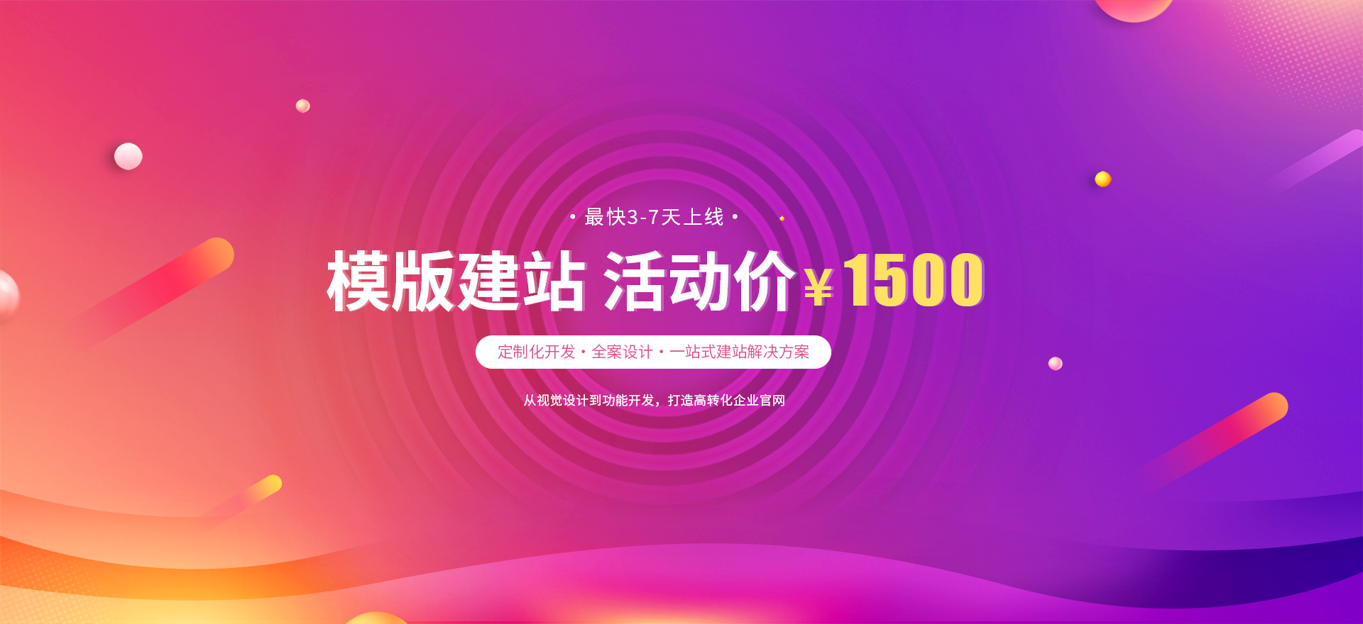 安溪建站-模版建站 活动价 ¥1500